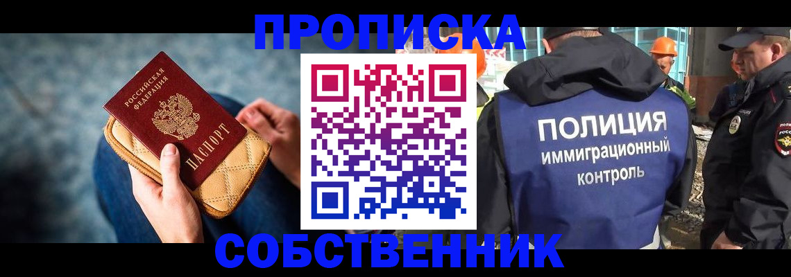 временная регистрация собственник в Нязепетровске